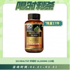 【04.21每日限时秒杀】GO HEALTHY 芹菜籽 16,000MG 120粒